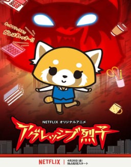 Aggretsuko temporada  1 online